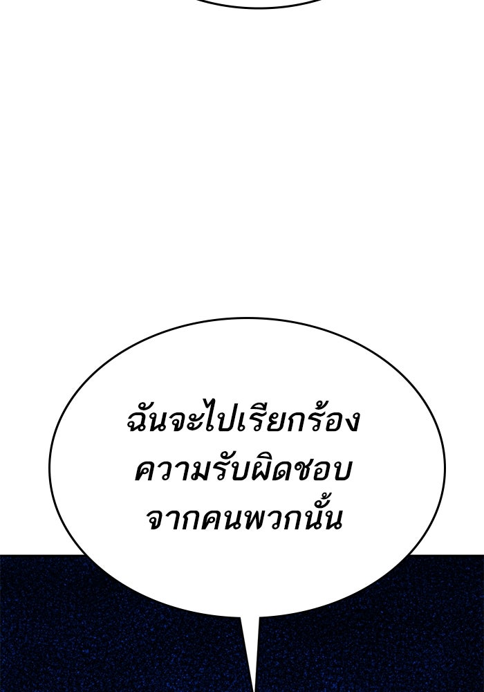 ยอดคนเลเวลทะลุ - หน้า 147
