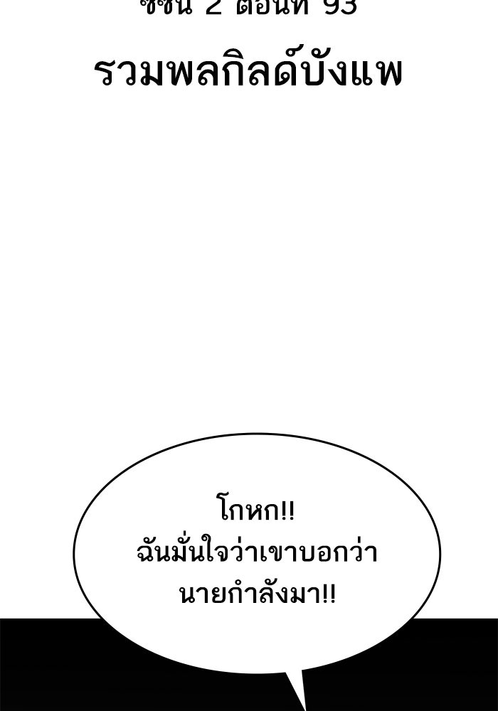 ยอดคนเลเวลทะลุ - หน้า 20