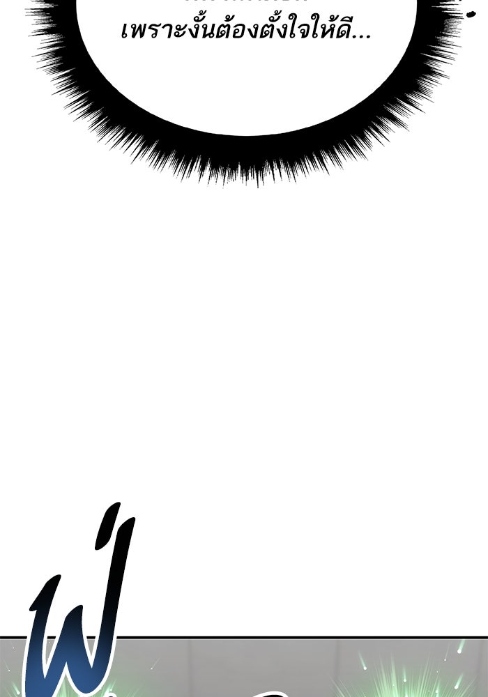 ยอดคนเลเวลทะลุ - หน้า 49