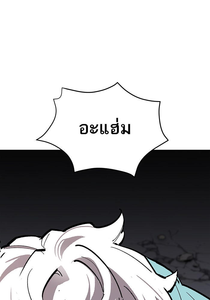 ยอดคนเลเวลทะลุ - หน้า 5