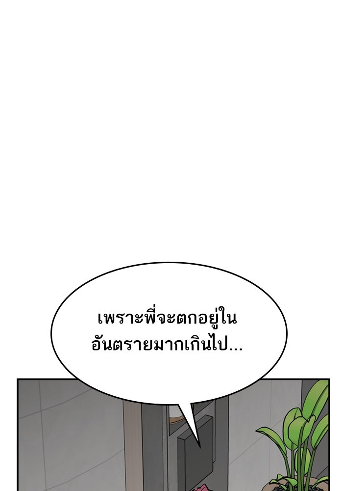 ยอดคนเลเวลทะลุ - หน้า 68