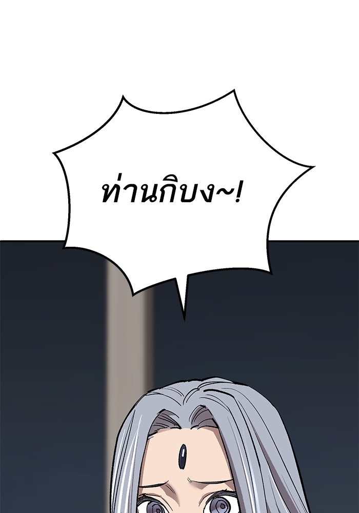 ยอดคนเลเวลทะลุ - หน้า 86