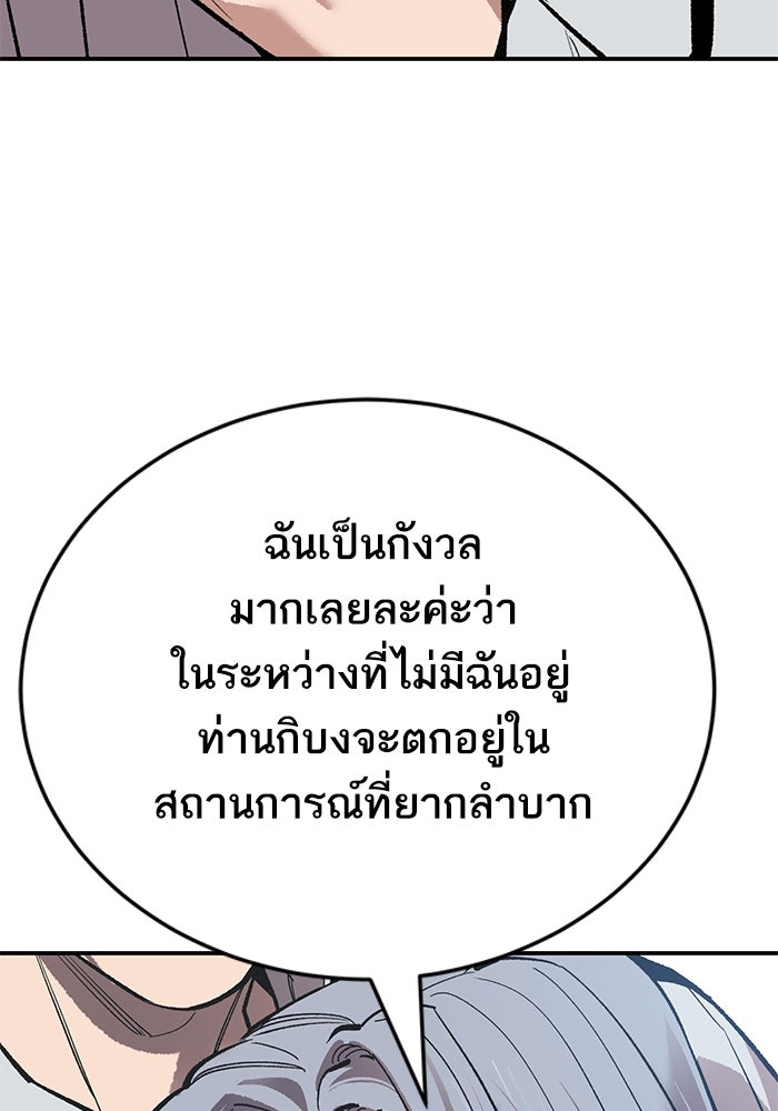 ยอดคนเลเวลทะลุ - หน้า 93