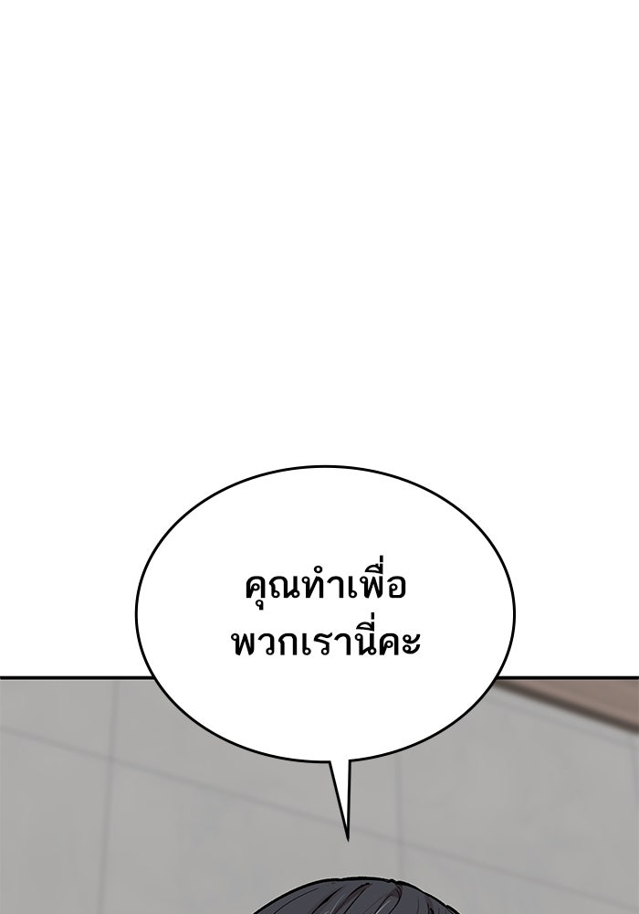 ยอดคนเลเวลทะลุ - หน้า 98