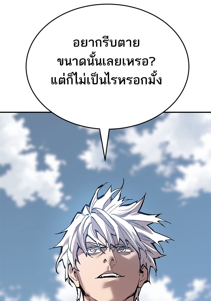 ยอดคนเลเวลทะลุ - หน้า 149