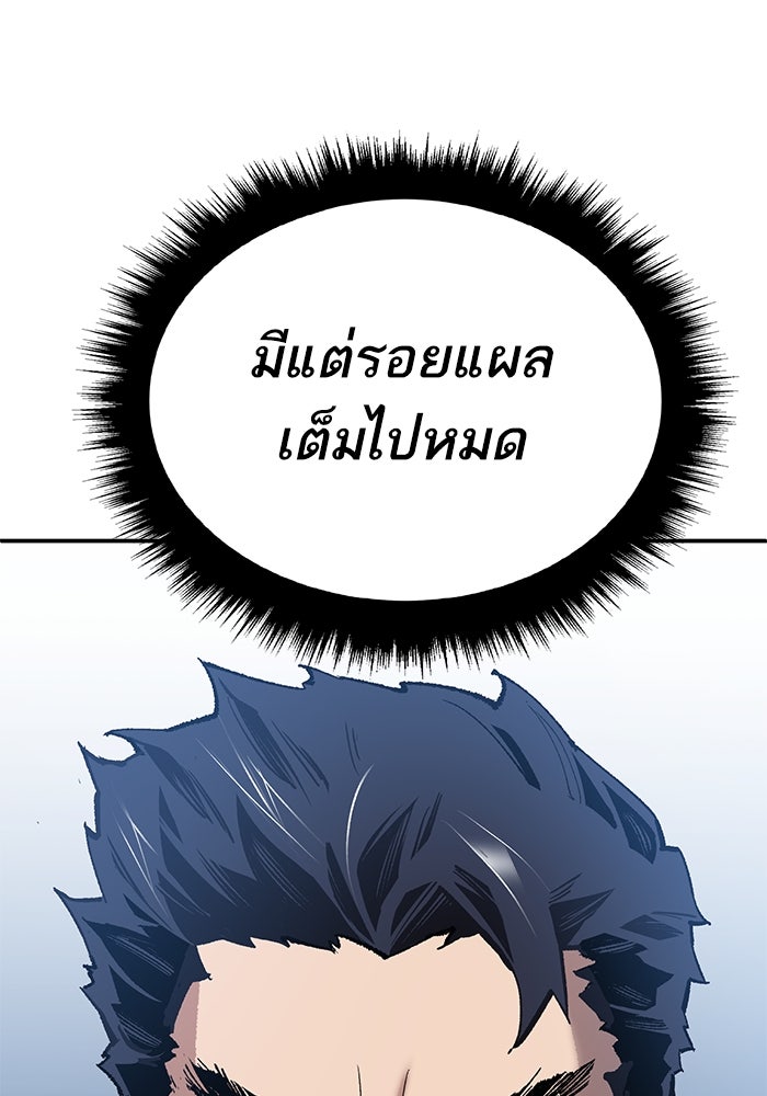 ยอดคนเลเวลทะลุ - หน้า 30