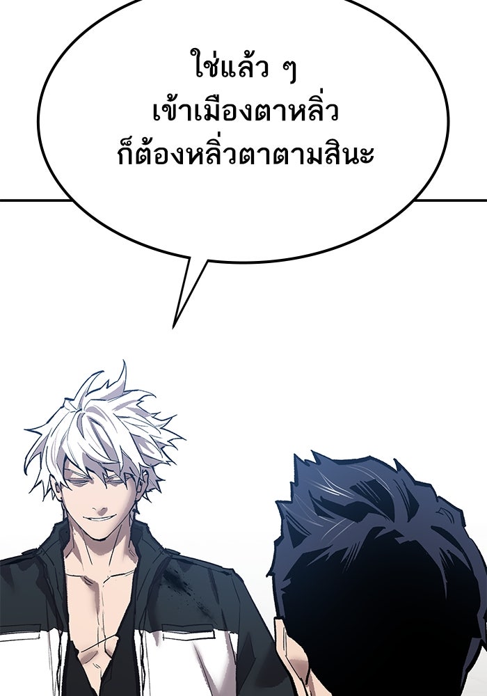 ยอดคนเลเวลทะลุ - หน้า 35