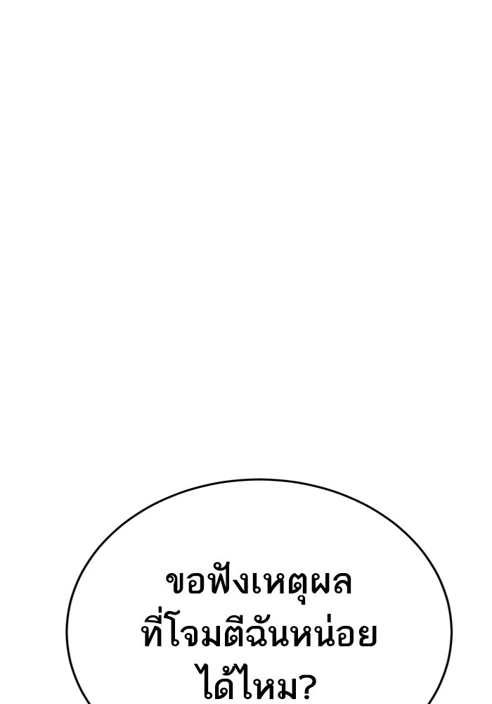 ยอดคนเลเวลทะลุ - หน้า 37