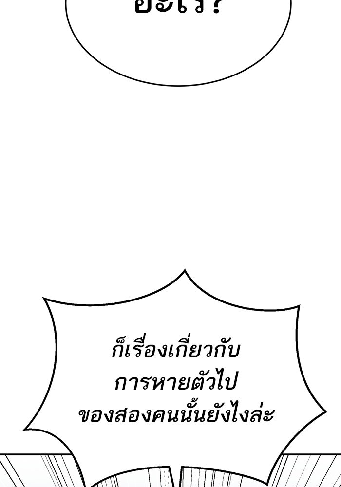 ยอดคนเลเวลทะลุ - หน้า 44