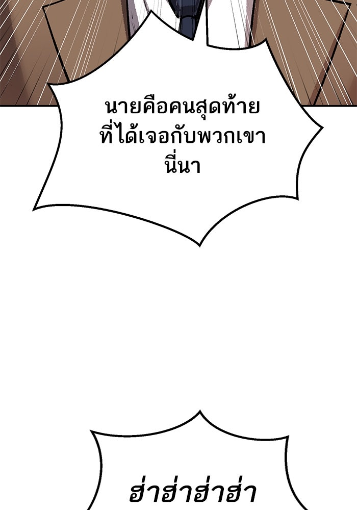 ยอดคนเลเวลทะลุ - หน้า 46