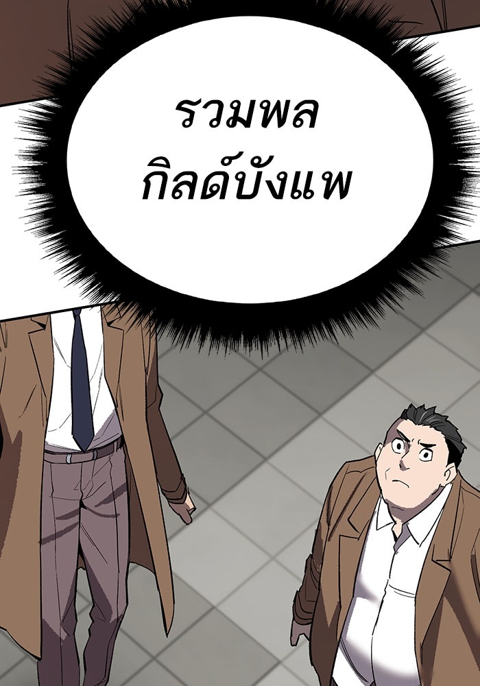 ยอดคนเลเวลทะลุ - หน้า 6