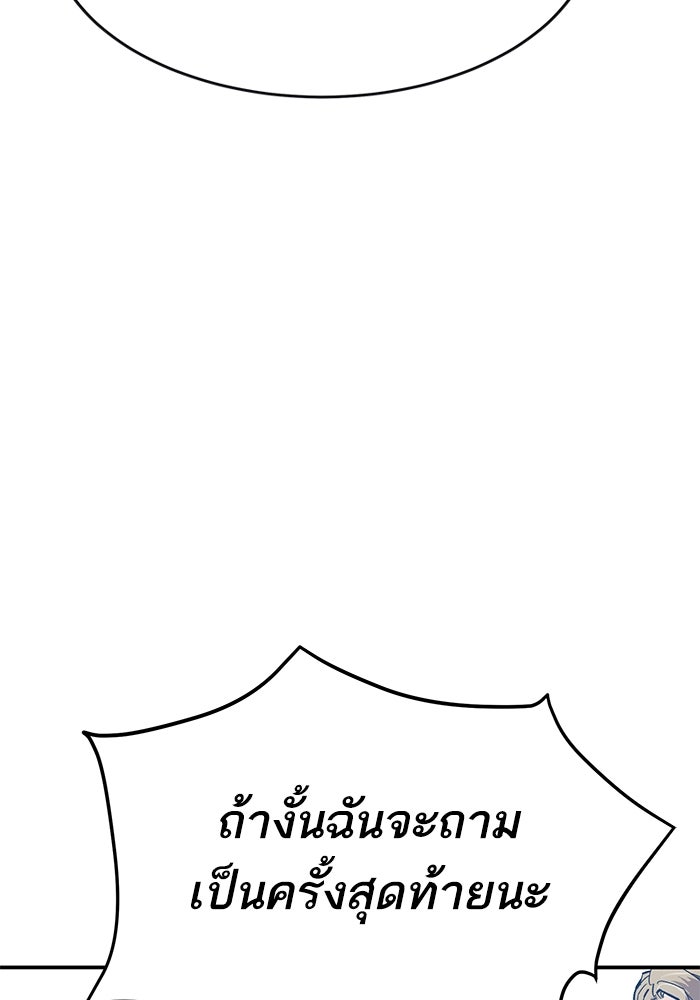 ยอดคนเลเวลทะลุ - หน้า 60