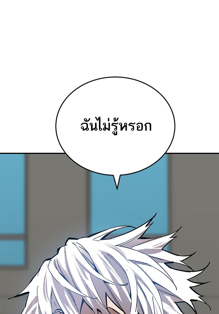 ยอดคนเลเวลทะลุ - หน้า 63