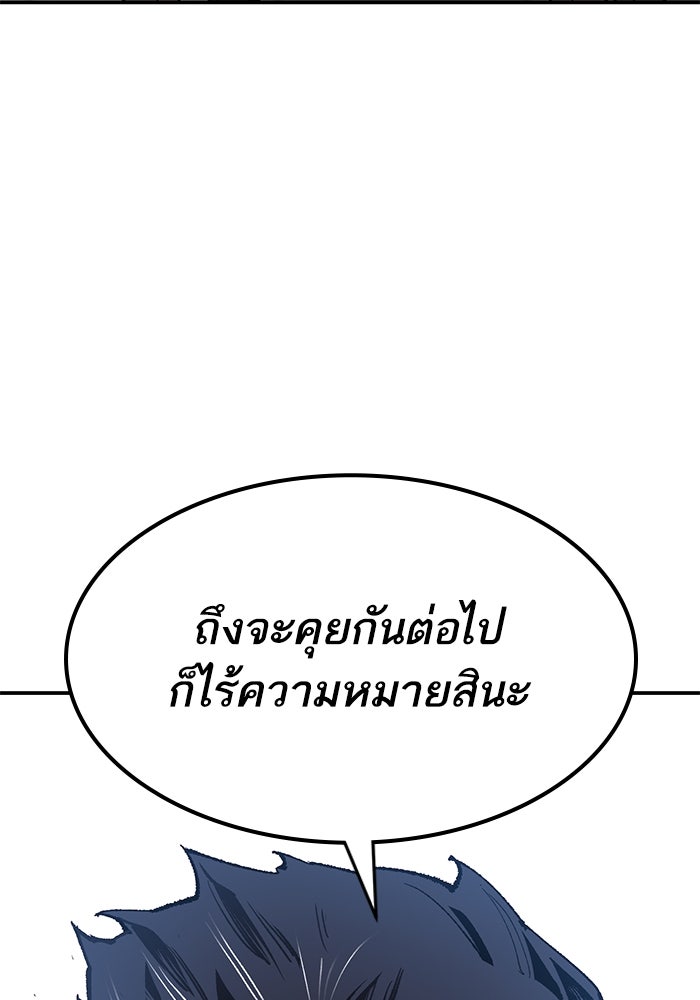 ยอดคนเลเวลทะลุ - หน้า 67