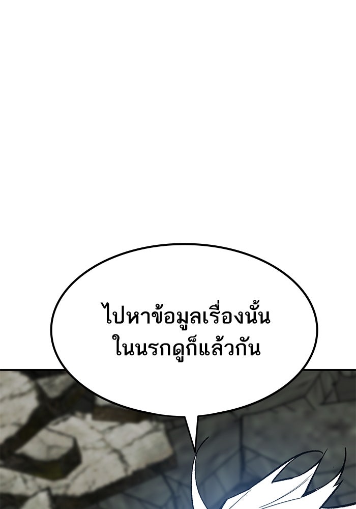 ยอดคนเลเวลทะลุ - หน้า 151