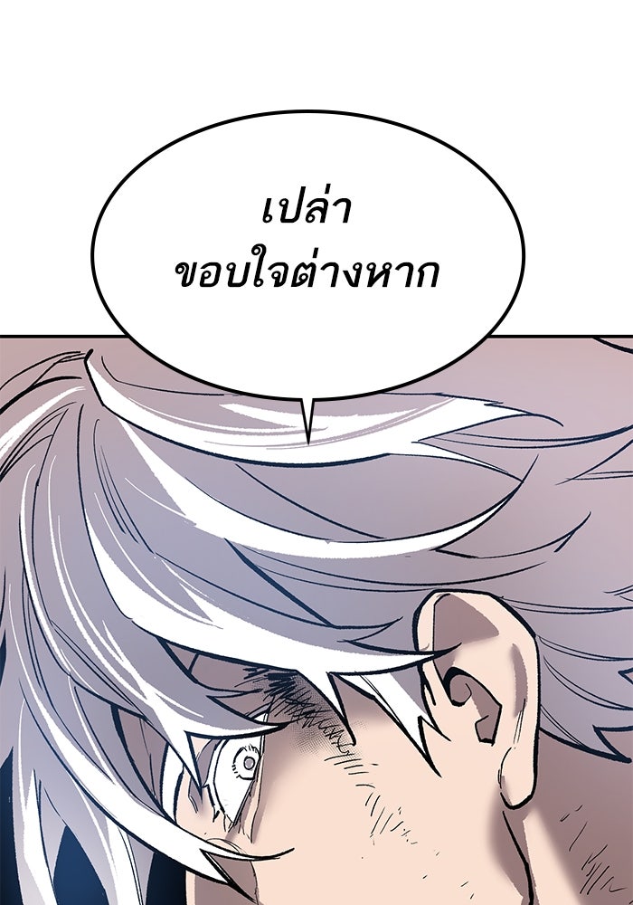 ยอดคนเลเวลทะลุ - หน้า 201