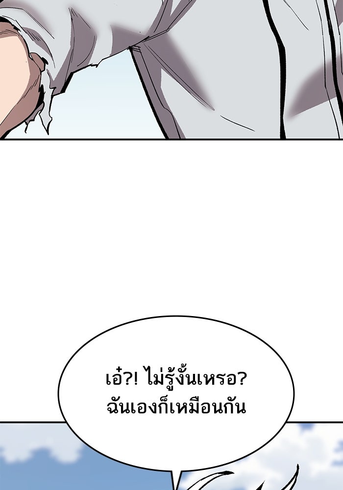 ยอดคนเลเวลทะลุ - หน้า 45