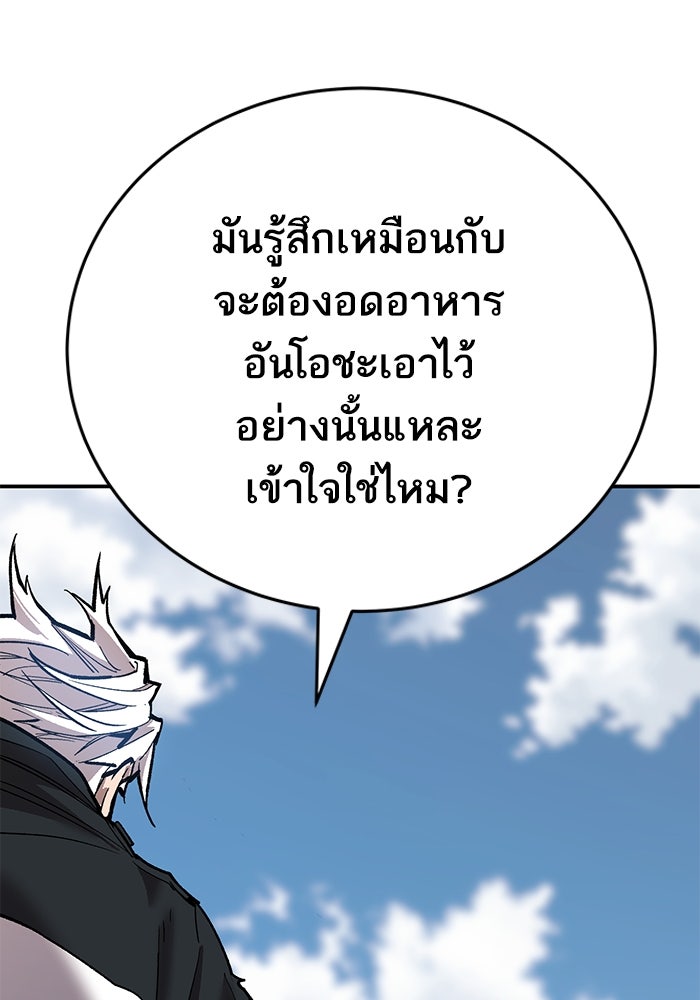 ยอดคนเลเวลทะลุ - หน้า 48