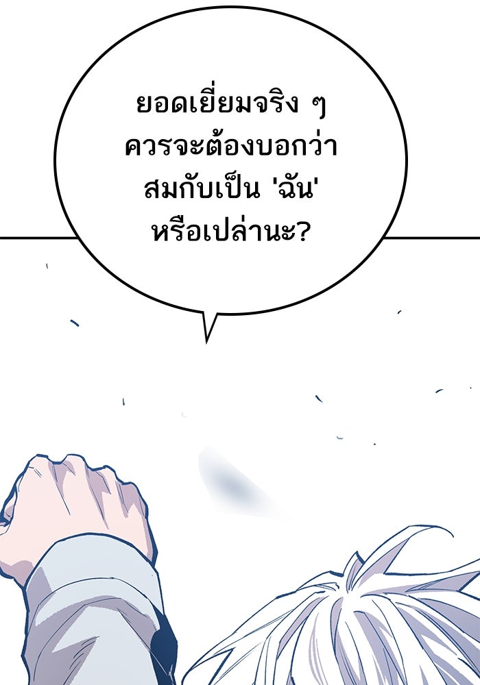 ยอดคนเลเวลทะลุ - หน้า 69