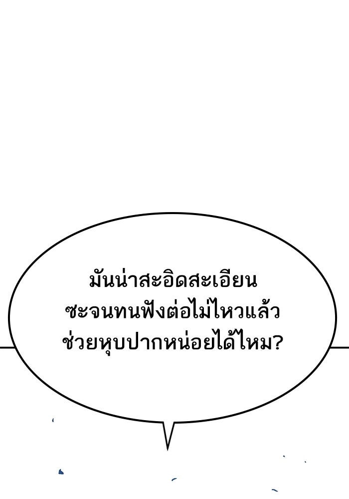 ยอดคนเลเวลทะลุ - หน้า 71
