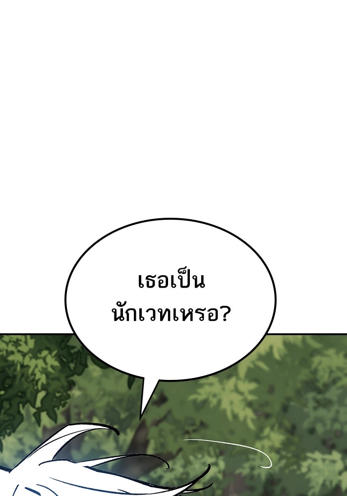 ยอดคนเลเวลทะลุ - หน้า 1