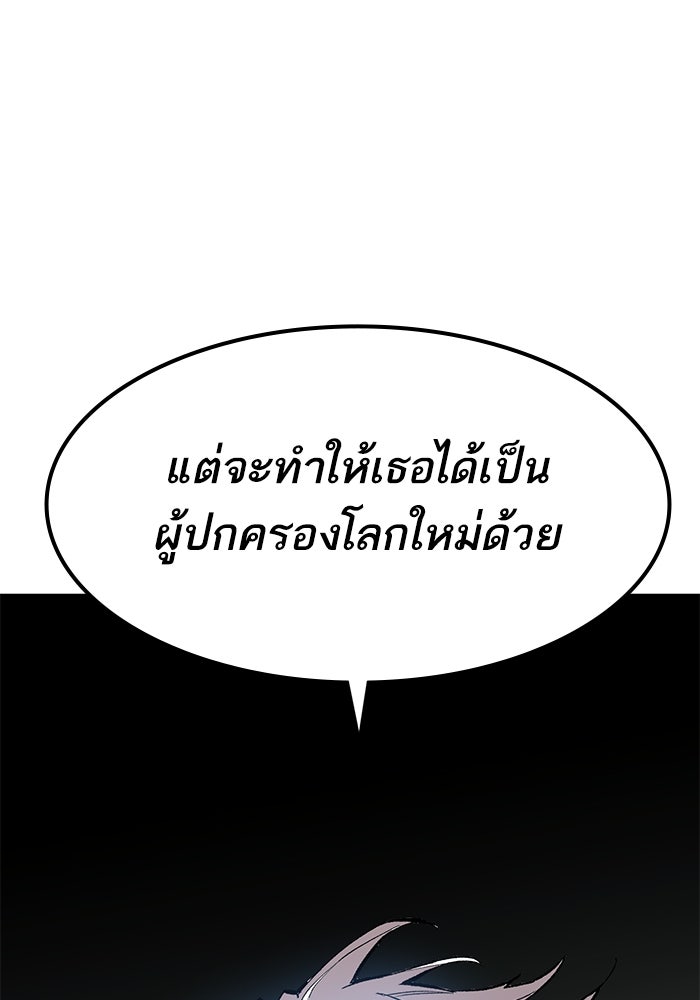 ยอดคนเลเวลทะลุ - หน้า 142