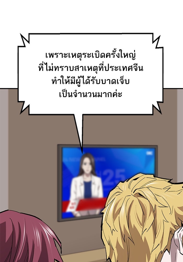 ยอดคนเลเวลทะลุ - หน้า 36