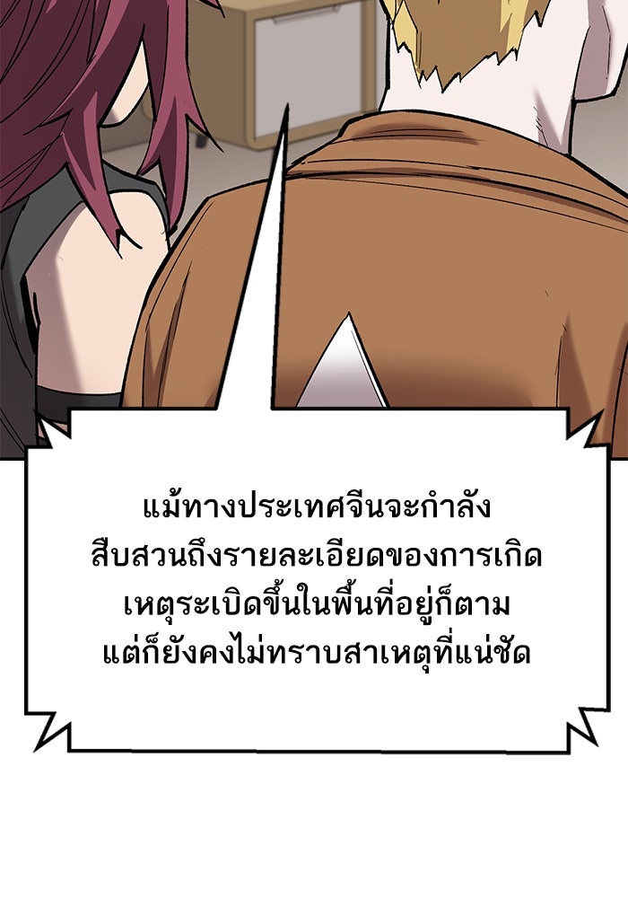ยอดคนเลเวลทะลุ - หน้า 37