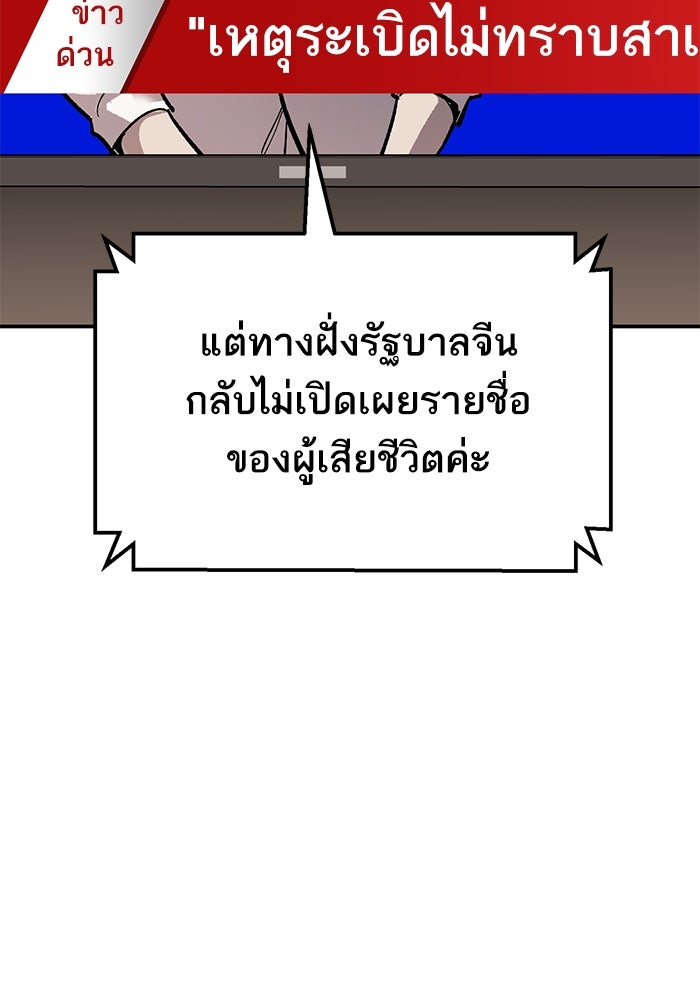 ยอดคนเลเวลทะลุ - หน้า 39
