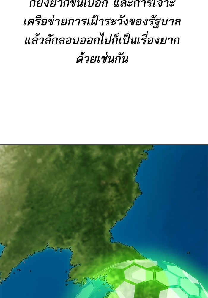 ยอดคนเลเวลทะลุ - หน้า 76