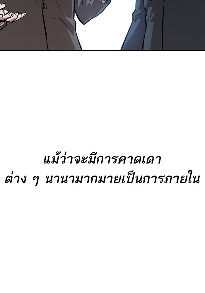 ยอดคนเลเวลทะลุ - หน้า 86