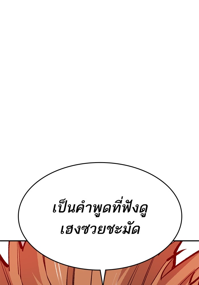 ยอดคนเลเวลทะลุ - หน้า 175