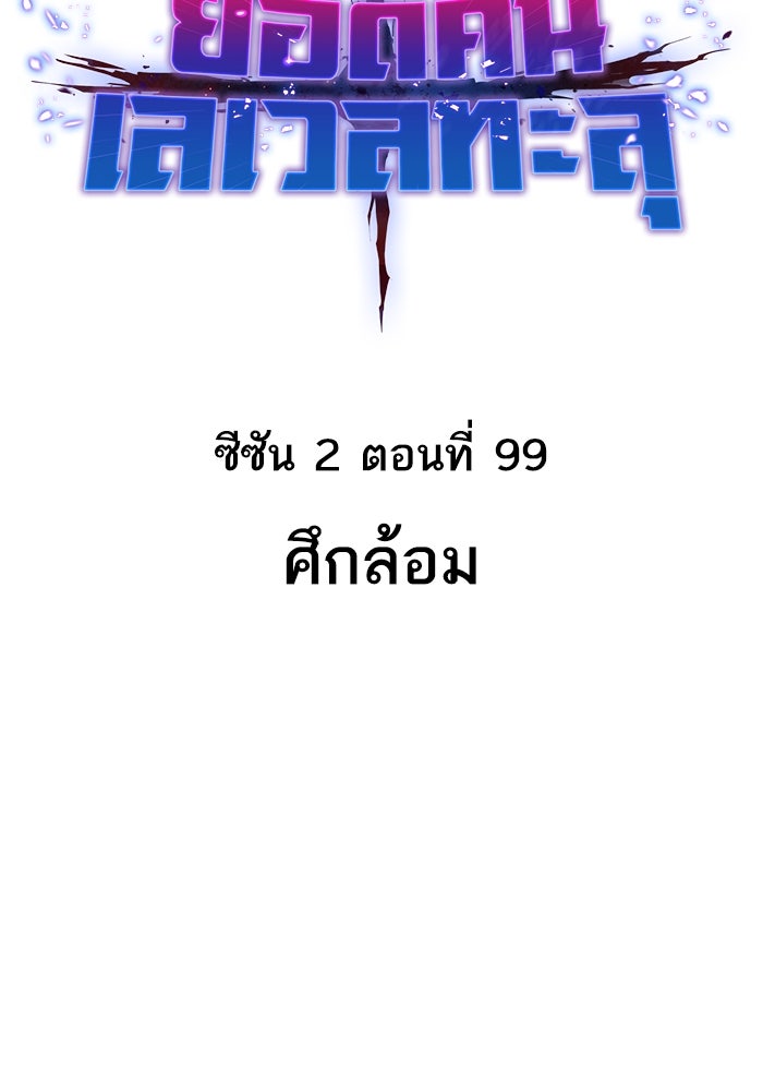 ยอดคนเลเวลทะลุ - หน้า 23