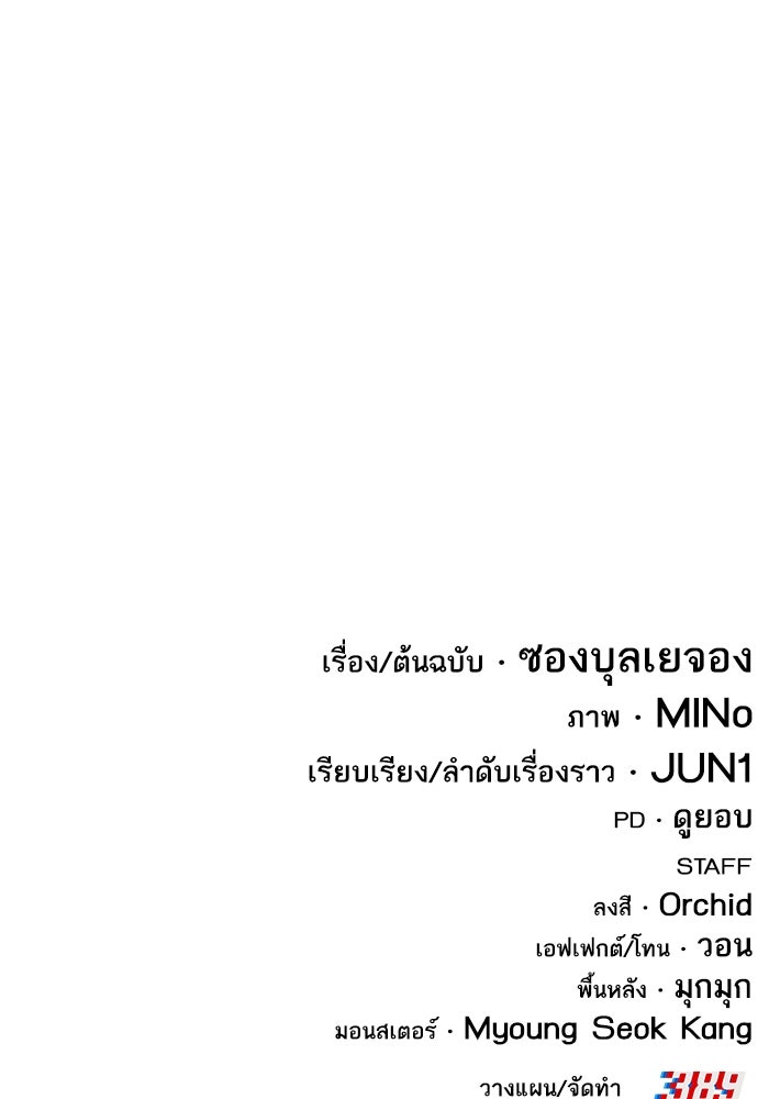 ยอดคนเลเวลทะลุ - หน้า 259