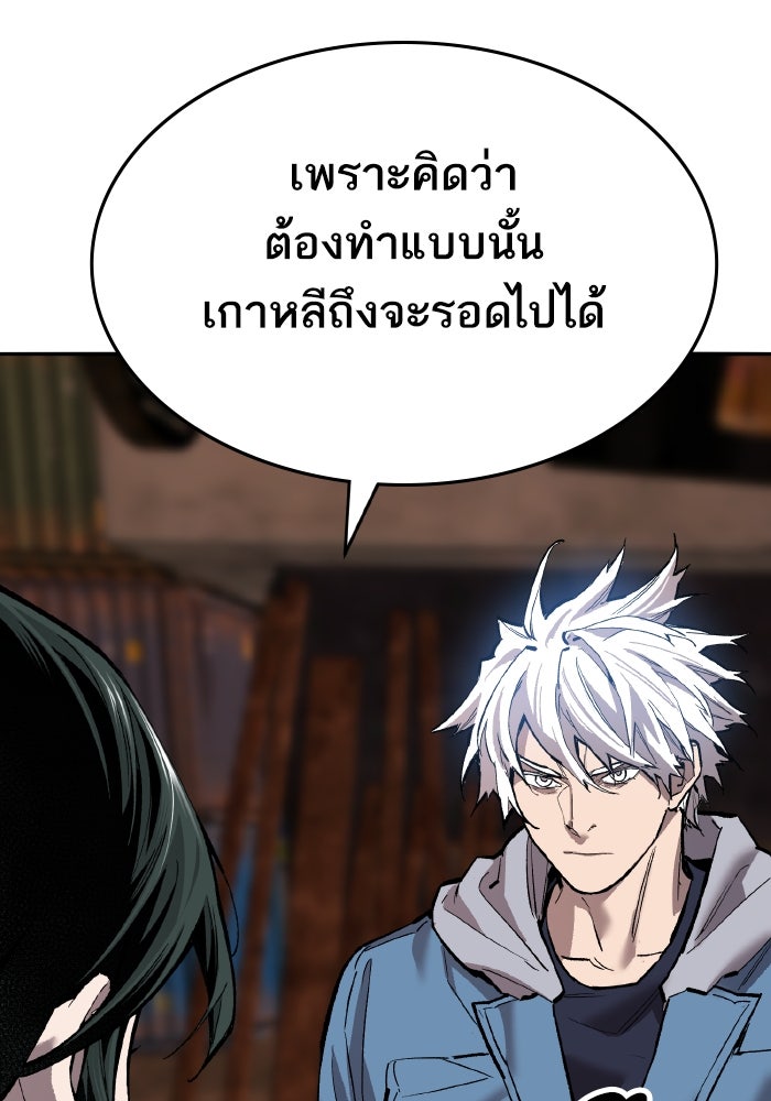 ยอดคนเลเวลทะลุ - หน้า 29