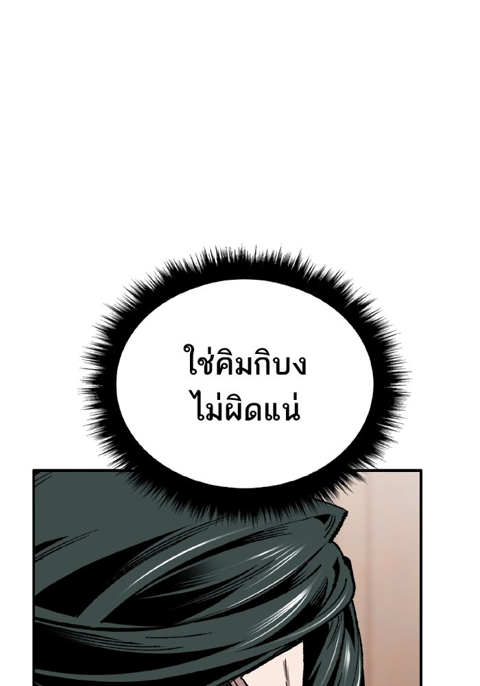 ยอดคนเลเวลทะลุ - หน้า 38