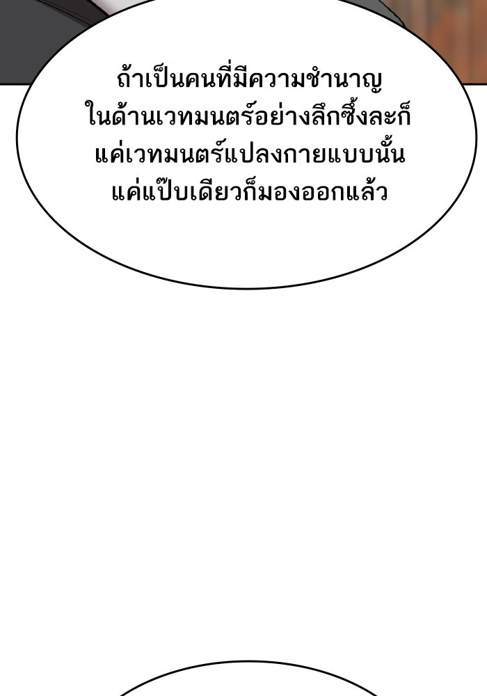 ยอดคนเลเวลทะลุ - หน้า 44