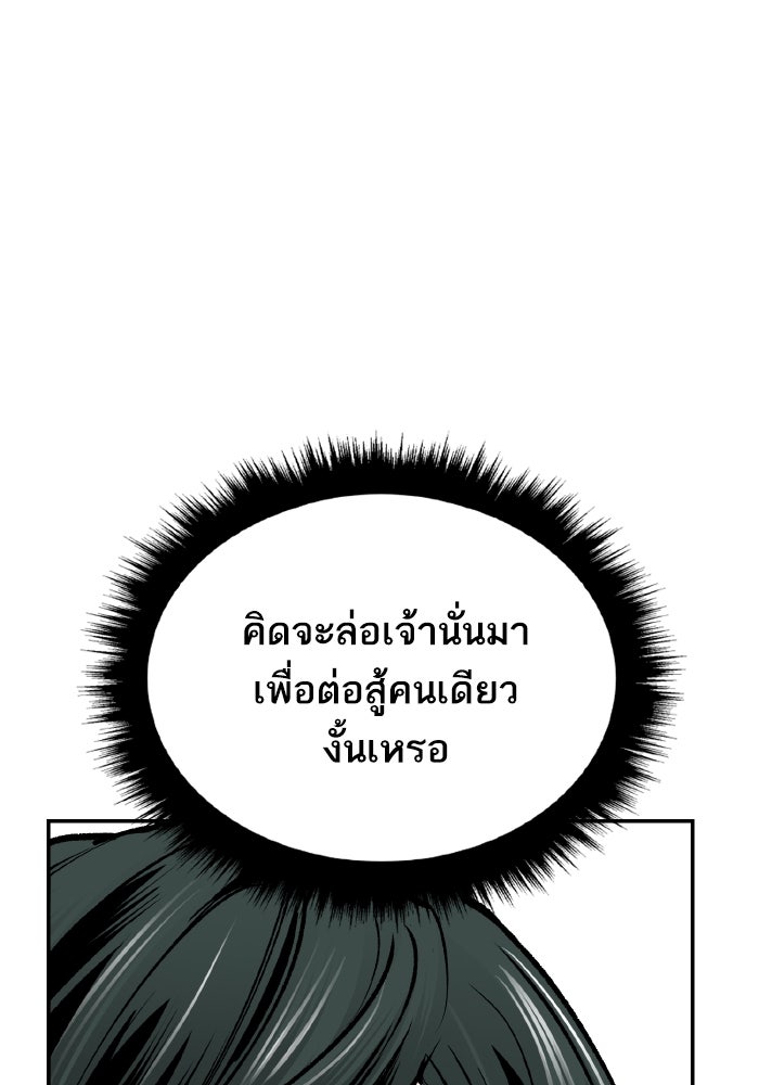 ยอดคนเลเวลทะลุ - หน้า 47