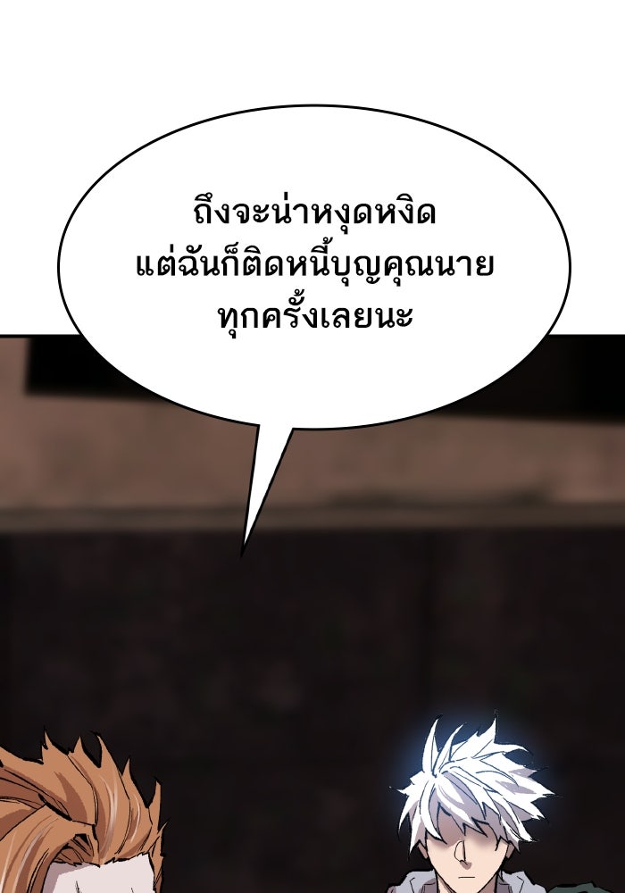 ยอดคนเลเวลทะลุ - หน้า 63