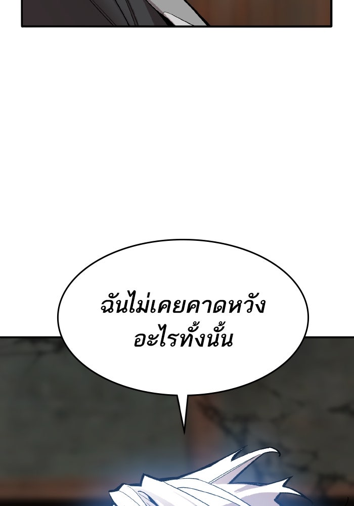 ยอดคนเลเวลทะลุ - หน้า 68