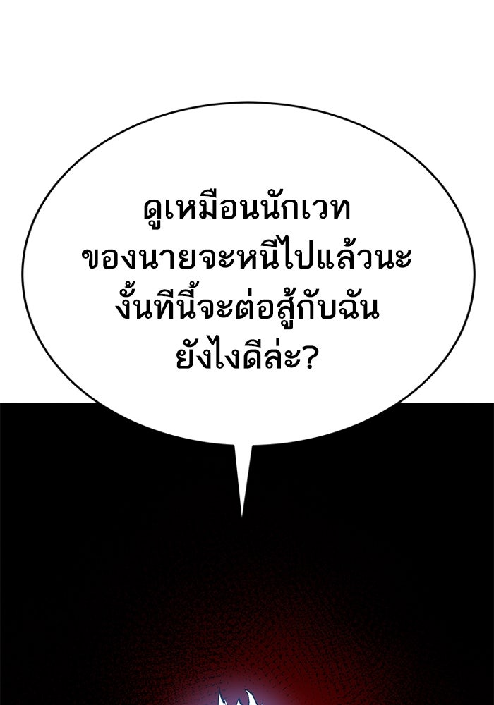 ยอดคนเลเวลทะลุ - หน้า 142