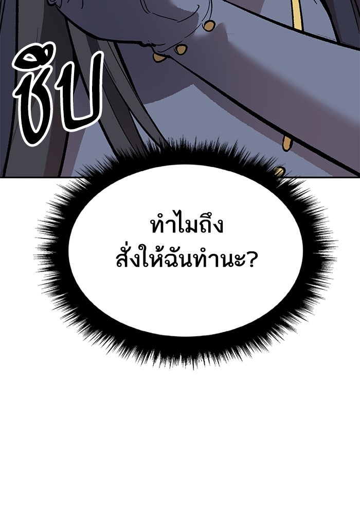 ยอดคนเลเวลทะลุ - หน้า 191
