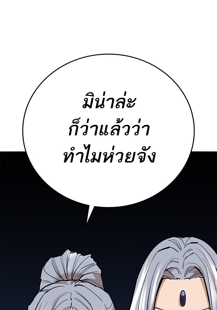 ยอดคนเลเวลทะลุ - หน้า 233