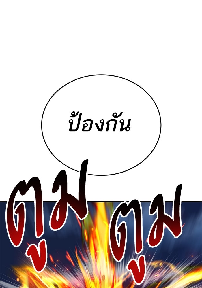 ยอดคนเลเวลทะลุ - หน้า 249