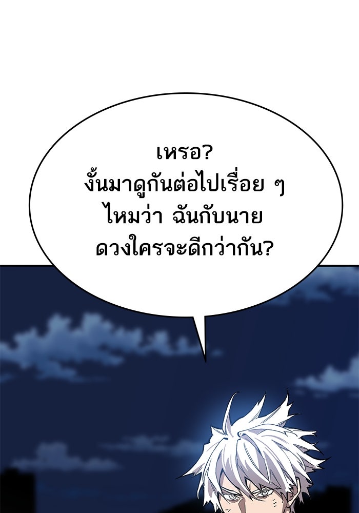 ยอดคนเลเวลทะลุ - หน้า 30