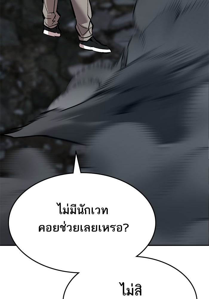 ยอดคนเลเวลทะลุ - หน้า 92