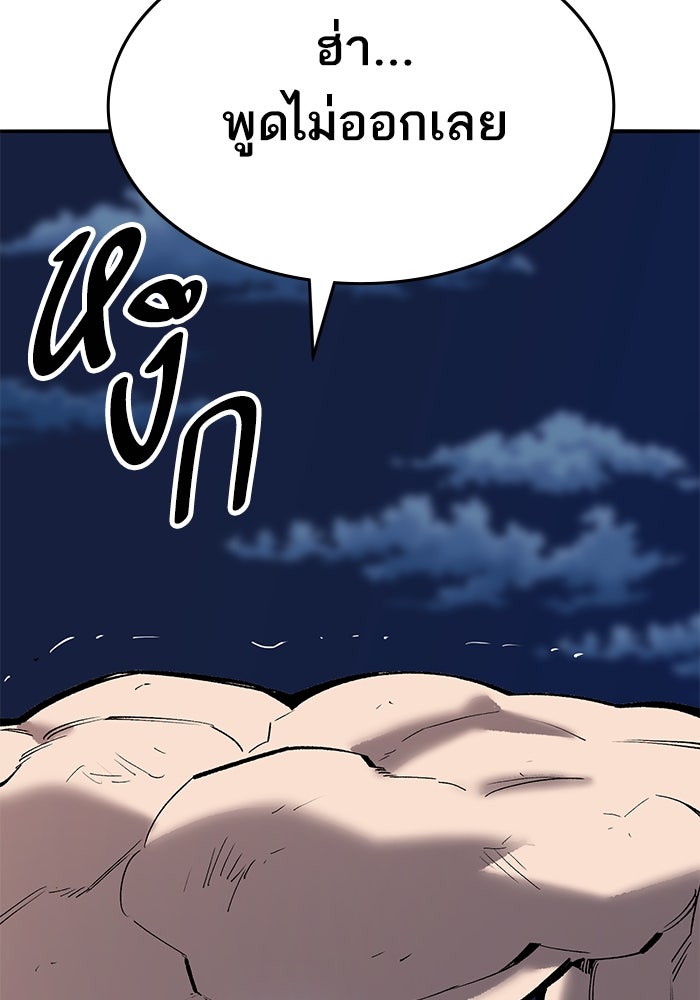 ยอดคนเลเวลทะลุ - หน้า 175