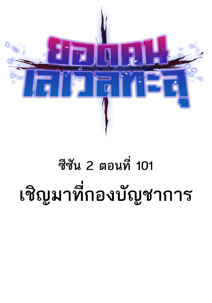 ยอดคนเลเวลทะลุ - หน้า 2