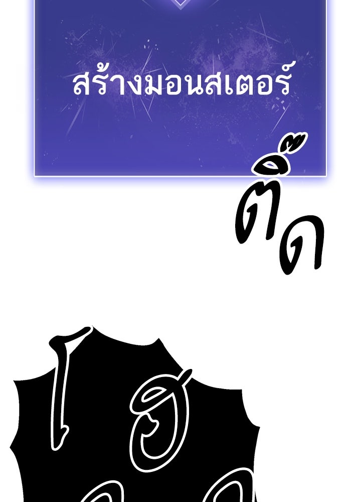 ยอดคนเลเวลทะลุ - หน้า 259