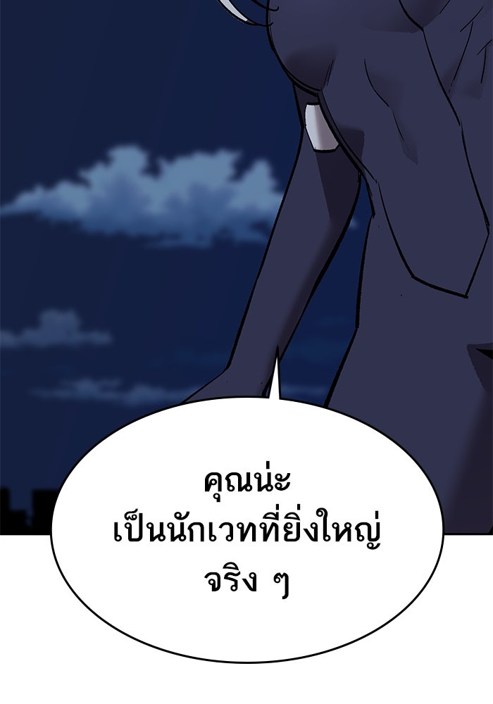 ยอดคนเลเวลทะลุ - หน้า 37